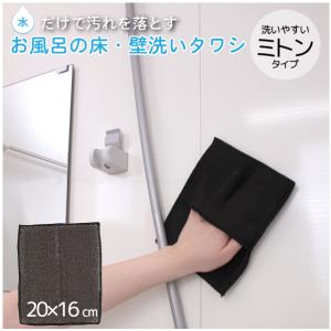 お風呂の床・壁洗いタワシ B36410 「ポスト投函送料無料」/ 浴室 タイル 床 壁 浴槽 掃除 水拭き 雑巾 ダスター たわし PET ループ糸 洗剤不要 ミトン 吊り紐｜smile-hg