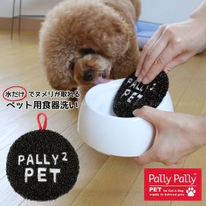 洗剤不要のペット用食器洗い PT3812 / ペット 食器洗いスポンジ たわし 洗剤不要 水だけ 安心 ヌメリ 落とす 黒 ブラック かけ紐付き