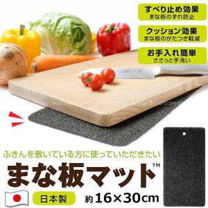 まな板マット K74912 「普通郵便送料無料」/ まな板 滑り止め クッション マット がたつき防止 クッション 水はけ スポンジ 傷防止 速乾 クロス 日本製