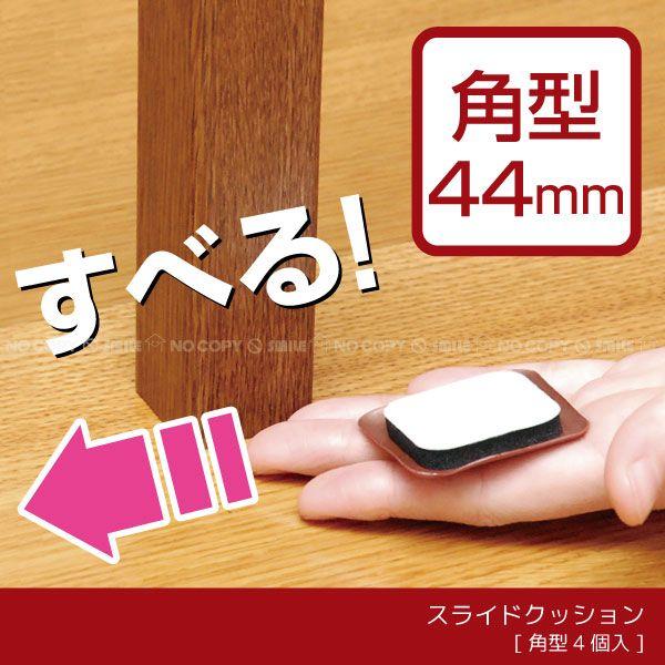 スライドクッション角型 / KKS-33「普通郵便送料無料」