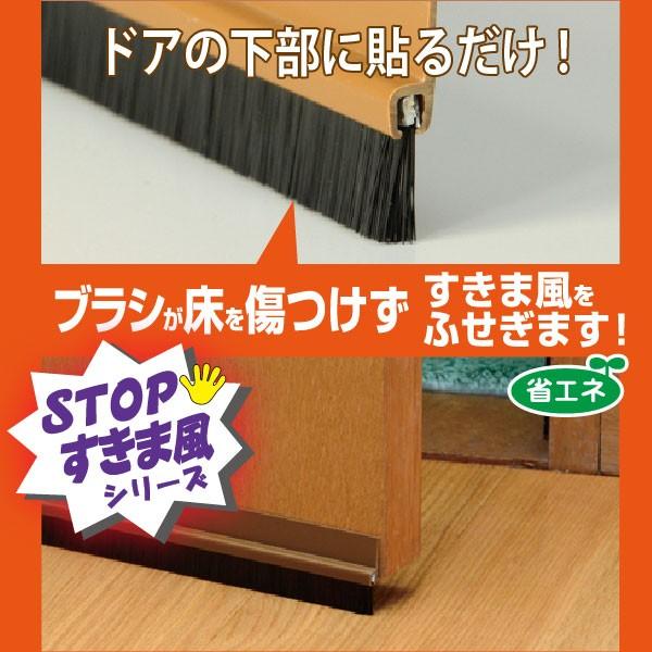 STOPすきま風 ブラシタイプ茶 KSEB-931