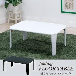 「在庫処分」 フロアテーブル 長方 FRT-75 「」「中」