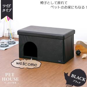 ペットハウス ワイド YP19-PH60BK / ペット 家 ハウス 入れる 椅子 イス 座れる ワイド ベンチ スツール オットマン 犬 ネコ 猫 インテリア ブラック