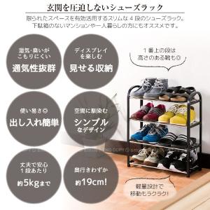 シューズラック 4段 N1-SR50BK / ...の詳細画像1