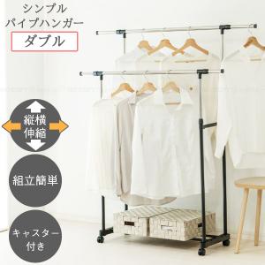 シンプル パイプハンガー ダブル SPH-80BK-W / パイプ ハンガー シンプル パイプハンガー ダブル SPH-80BK-W / パイプ ハンガー