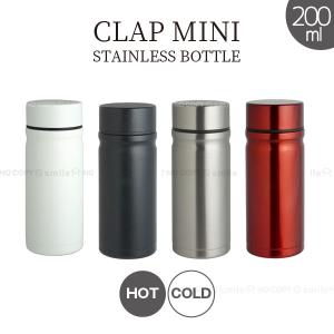 CLAP MINIマグボトル 200ml 「コンパクト便」/ 水筒 魔法瓶 ステンレス ボトル 保温 保冷 200ml ミニ 手軽 マイボトル 持ち運びシンプル｜smile-hg