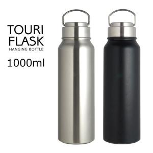 TOURI FLASK トゥーリ フラスク ハンギングボトル 1000ml / 1L 水筒 保温 保冷 ハンドル付 ステンレス ボトル マグボトル 真空断熱 真空二重 魔法瓶｜smile-hg