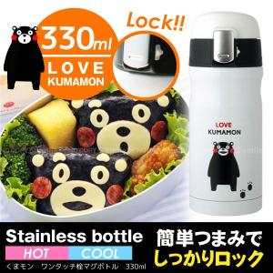 くまモンワンタッチ栓マグボトル330ml「#12920」｜smile-hg