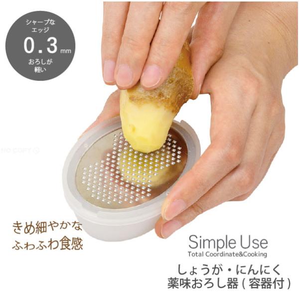 Simple use しょうが・にんにく薬味おろし器（容器付） CC-1611 「ポスト投函送料無料...