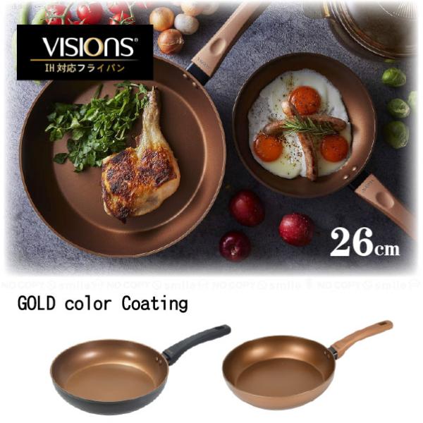 VISIONS GOLD Coating IH対応フライパン 26cm / フライパン 硬質セラミッ...
