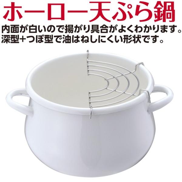 プチクックホーロー天ぷら鍋１６cm ［ホワイト］ HB-1679