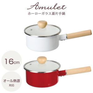 パール金属 アミュレット ホーローガラス蓋 両手鍋 20cm / ホーロー