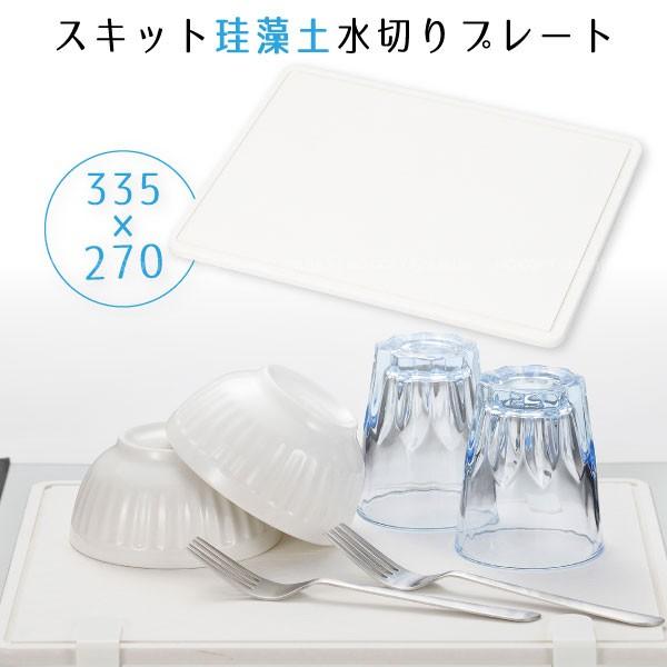 スキット　珪藻土水切りプレート335×270 HB-5198