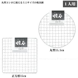 和ごころ懐石 焼き網 「普通郵便送料無料」/ ...の詳細画像1