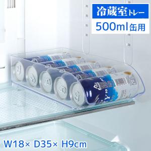 冷蔵庫収納 缶ストッカー 冷蔵庫 収納ケース 500ml缶用 冷蔵室収納