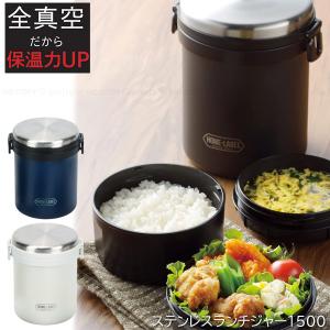 スケーター 抗菌真空ステン丼ジャー 「送料無料」/ 800ml 2段 銀イオン