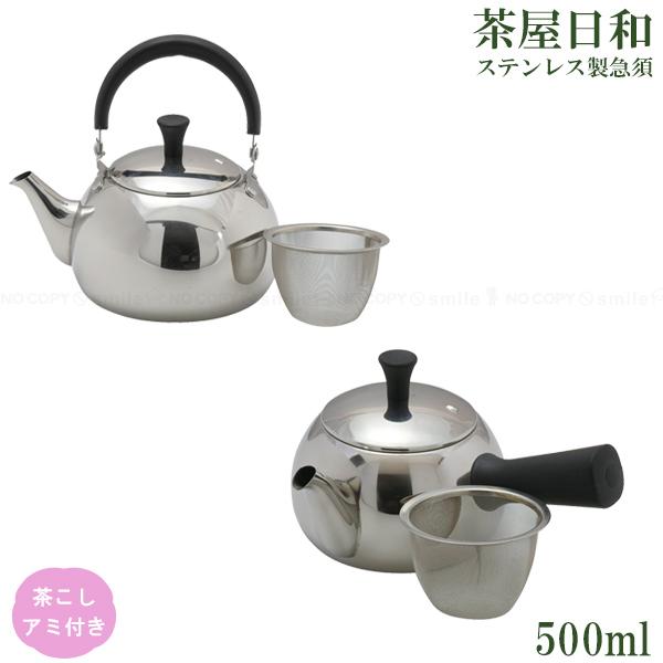 茶屋日和 ステンレス製急須 500ml / ステンレス 急須 茶こし付き 丈夫 割れない シルバー ...