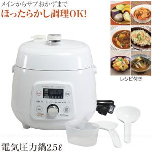 クイックエコ　電気圧力鍋2.5L HB-8714 /  「送料無料」 / 電気 圧力鍋 炊飯器 自動調理 ダイヤル 簡単 時短料理 調理 蒸し料理　自動保温 レシピ付き｜smile-hg