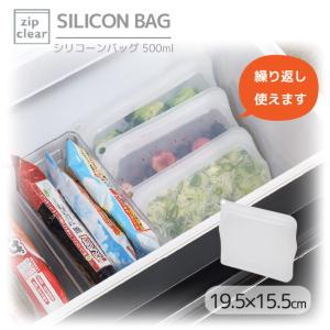 ジップクリア シリコーンバッグ 500ml HC-0250 「ポスト投函送料無料」/ シリコン バッグ 保存容器 冷凍 冷蔵 解凍 レンジ 湯せん 調理 洗える マチ付｜smile-hg