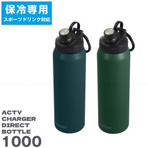 パール金属 アクティチャージャー ダイレクトボトル 800ml / 水筒 直