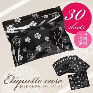 携帯用エチケットケース「30枚セット」「ポスト投函送料無料」