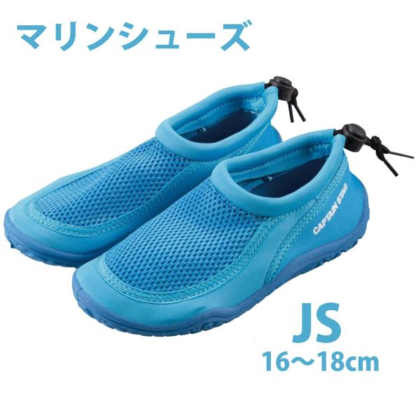 ＪｒマリンシューズＮＥＯ2 ブルー ＪＳ ［UX-923］