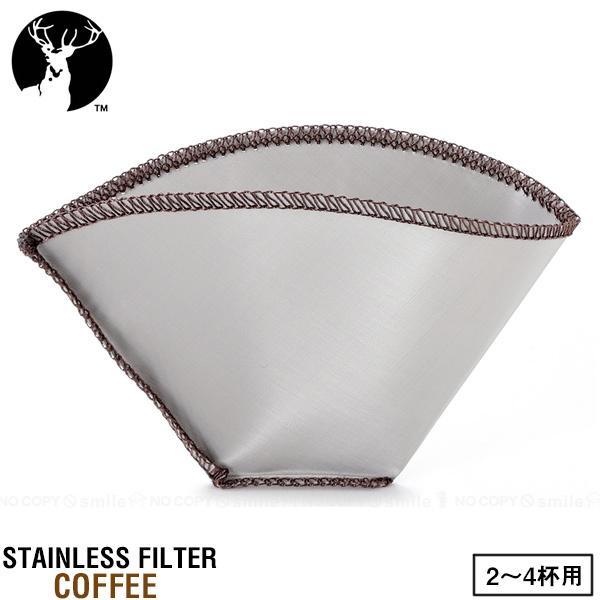フォルダブル ステンメッシュフィルター 2-4CUP UW-3533 「ポスト投函送料無料」/ コー...