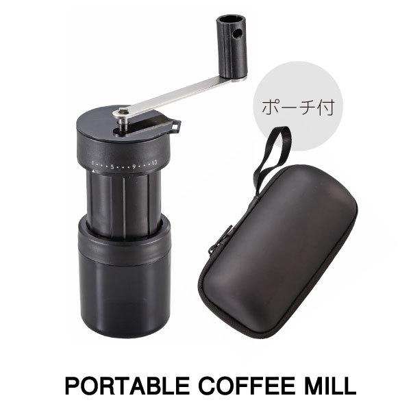 ポータブル コーヒーミル(ポーチ付き) UW-3540  「送料無料」/ キャプテンスタッグ コーヒ...