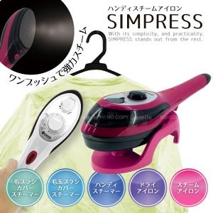 ハンディ スチームアイロン シンプレス
