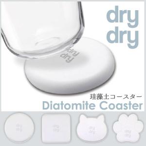 コースター おしゃれ /  dry dry 珪藻土コースター ホワイト 「ネコポス」 コースターの商品画像