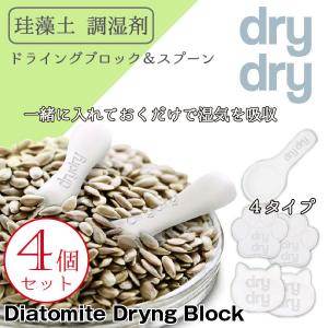 乾燥剤 食品用 / dry dry 珪藻土 ドライングブロック スプーン ホワイト 「同型4セット」「ネコポス送料無料」