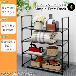 フリーラック 収納棚 /  シンプルフリーラック4段 / 10516