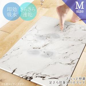 さらっと快適足さら珪藻土バスマット 大理石柄 Lサイズ 90030