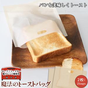 魔法のトーストバッグ（2枚入）50015 「ポスト投函送料無料」/ トースト パン 食パン バッグ 焼き上げ 表面 カリ ふんわり ふっくら 繰り返し使える 調理グッズ｜住マイル