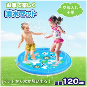 噴水マット120 ライトブルー 90076 「コンパクト便」/ 水遊び 噴水 マット 空気入れ不要 飛び出る 簡単 家庭用 プール 120cm 庭 駐車場 子供 暑さ対策