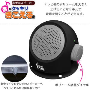 お手元スピーカー 音がクッキリきこえる君 60...の詳細画像1