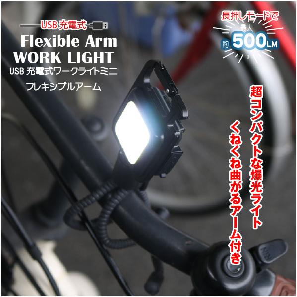 USB充電式ワークライトミニカラビナ(フレキシブルアーム付) ブラック 30745 「ゆうパケ送料無...
