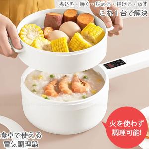 CHEF 万能電気調理鍋2段片手鍋20cm EP-70194 / 電気 卓上 食卓 電気調理 炊く 揚げる 焼く 炒める 沸かす 煮込む 蒸す 万能 片手鍋 タイマー｜smile-hg