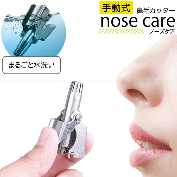 手動式鼻毛カッター ノーズケア 60169 「ゆうパケ送料無料」/ 手動式 レバー 静音 鼻 鼻毛 ...