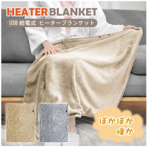 大容量ポケット付き4 WAY USB電気ブランケット 多機能 USB電気ブランケット 多機能4 WAY 収納ポケット付き