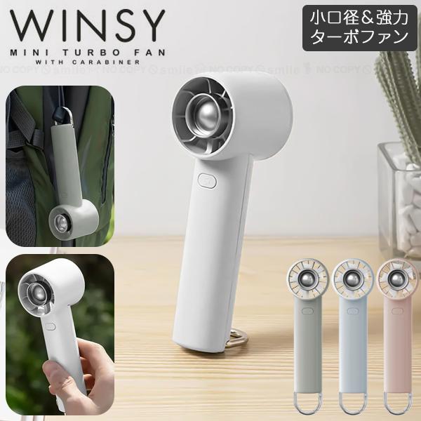 ウィンジー USB充電式ミニターボファン 「コンパクト便」/ ポータブル 扇風機 小型 ミニ 卓上 ...
