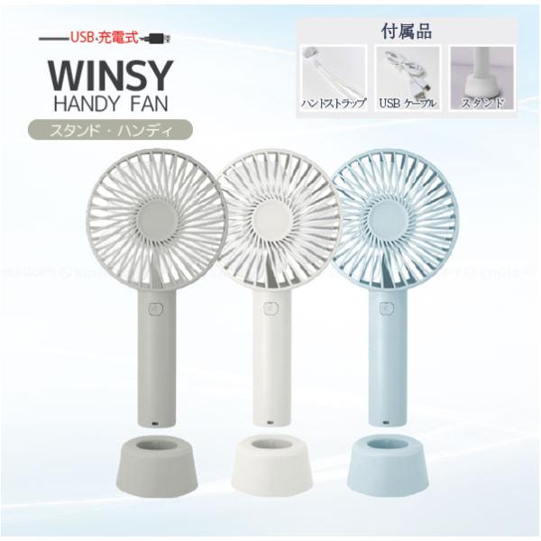 ウィンジー USB充電式ハンディファン スタンド付 「コンパクト便」/ ファン 扇風機 クール US...