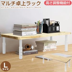 高さ調整機能付き マルチ卓上ラックL 30880...の商品画像