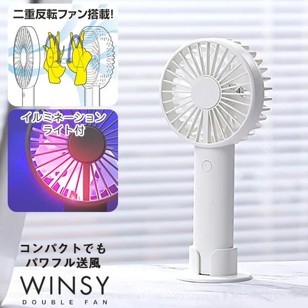 ウィンジー USB充電式ダブルファン スタンド付 30949 「コンパクト便」/ ポータブル 扇風機...