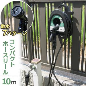 コンパクトホースリール10m 30968 / ホースリール 散水ホース 水まき ホース 水やり 散水 7パターン 吊り下げ コンパクト 小型 フック 持ち運び 園芸 洗車