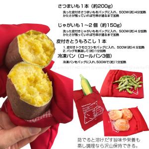 電子レンジ 調理バッグ レンジで焼きいもバッグ...の詳細画像2