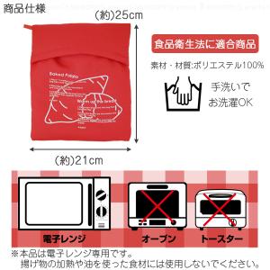 電子レンジ 調理バッグ レンジで焼きいもバッグ...の詳細画像4