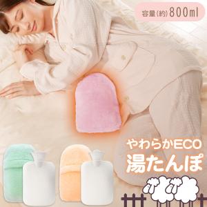 呼吸する湯たんぽ 2.6L フリースカバー付き / 呼吸するゆたんぽ : 住