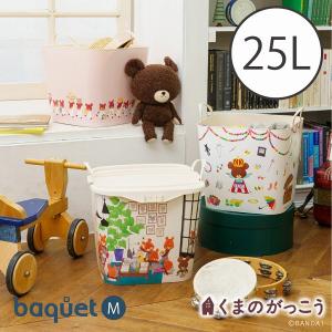 スタックストー  stacksto, / baquet M くまのがっこう バケット 25L / バスケット カゴ 収納 片付け 絵本 コラボ  おもちゃ箱 かわいい｜smile-hg