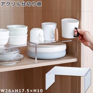 パール金属 キッチン収納棚 キッチンスマイル 積み重ね棚 40×23